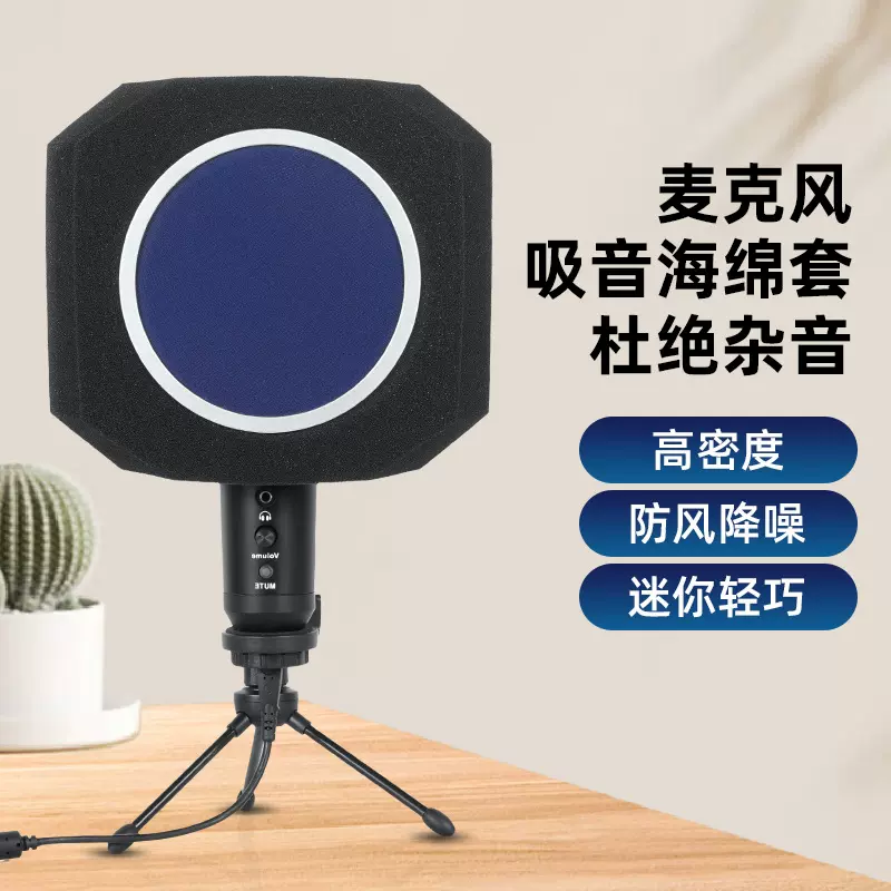 话筒电容麦克风降噪防风网防喷隔音罩降噪吸音降低回音混响海绵套