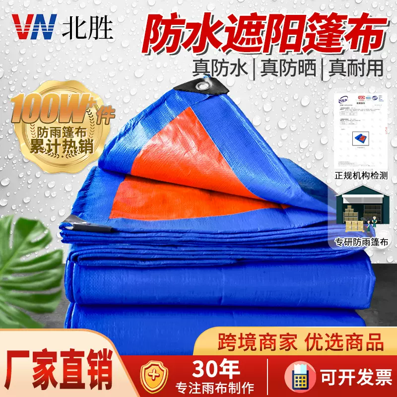 【北胜】厂家批发塑料防水布 加厚苫布防雨布 蓝桔红遮阳pe蓬布