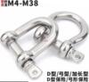 304 Stainless steel Rings Bow Lifting Rope lock chain Steel buckle U-shaped