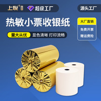 上悦收银纸超57x50市收银小票纸80*80外卖叫号打印纸  热敏收银纸