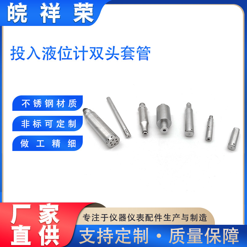 投入液位计双头套管销槽轴 液位传感器高温压力水箱静压式投入式