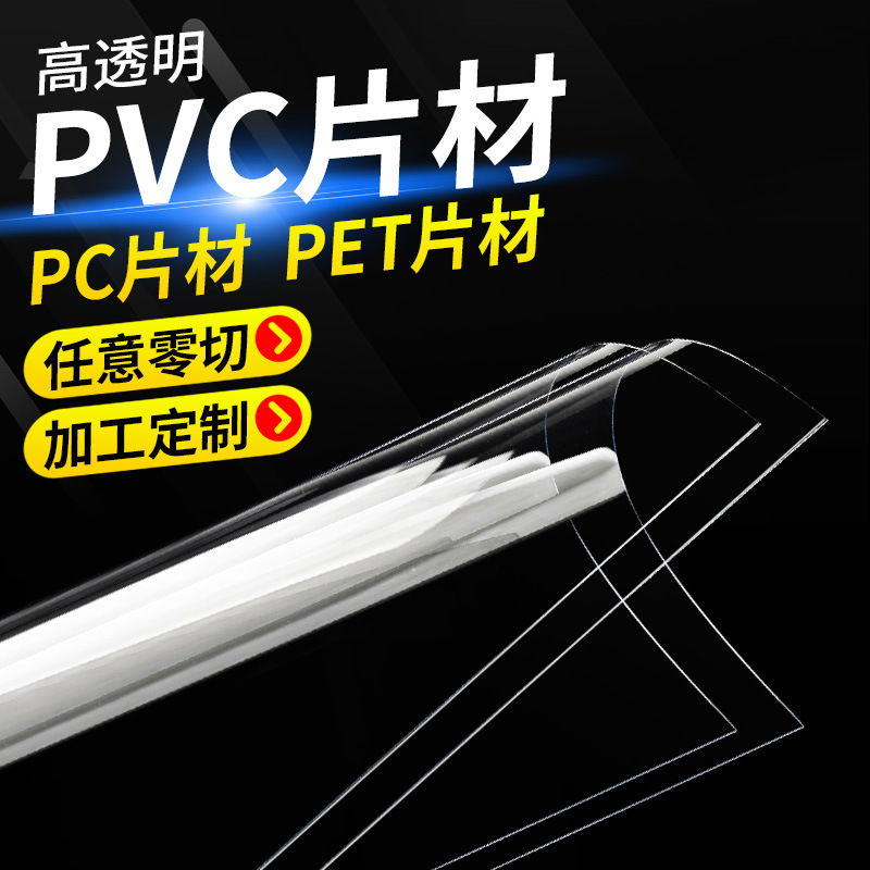 白色高透明pvc片材pc耐力板PET相框面板双面覆膜胶片模切异形加工