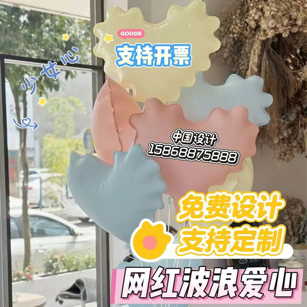 定制20寸波浪铝膜气球氦气可飘空定做LOGO二微码印刷爱心广告球