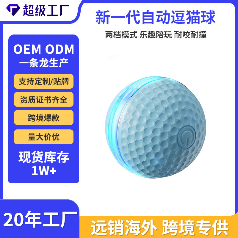 跨境电动智能猫咪玩具宠物自动逗猫球逗猫玩具智能互动溜猫球|undefined