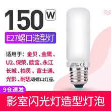 造型灯泡照型影室闪光灯SK400WII DP600W高速灯摄影灯E27螺纹口径