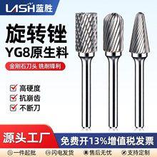 蓝胜YG8原生料合金旋转锉刀金属打磨头电动扩孔抛光磨头钨钢铣刀