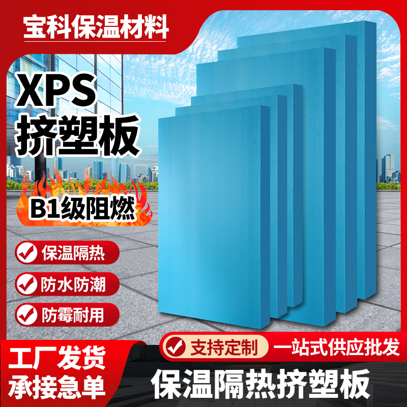 XPS挤塑板b1级阻燃防火地暖屋面外墙隔热板高密度挤塑聚苯保温板