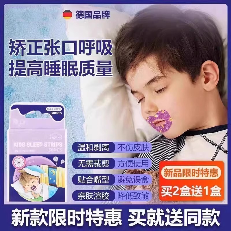 嘴巴闭口呼吸矫正贴防张嘴睡觉闭口封口闭嘴神器唇闭合口呼吸神器|undefined