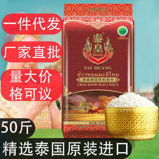 泰皇泰国原装进口大米贸易批发长粒茉莉香米50斤2023年新米25KG-阿里巴巴
