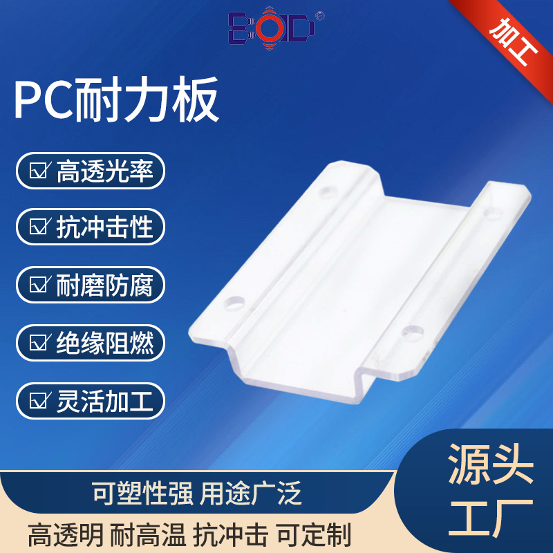 PC透明面板磨砂精雕钻孔聚碳酸酯塑料板阻燃防静电折弯加工防刮花