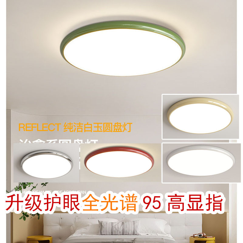 北歐奶油風臥室燈 家用護眼全光譜智能小米小愛 圓形LED吸頂燈