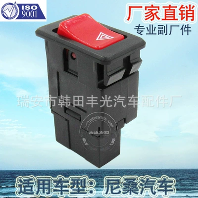Factory Direct sales applicable to Nissan alarm light switch car warning light button emergency brake emergency light