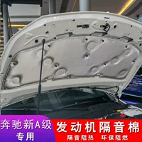 12-24 Mercedes-Benz A200L звукоизолированный хлопок A35L изолированный хлопок специальный автомобильный капот звукопоглощающий хлопок коврик для модификации