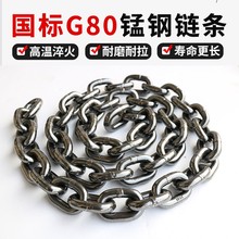 国标G80锰钢链条手拉手板葫芦蝴蝶扣吊索具起重链条吊链钢铁链条