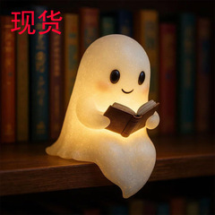 Ghost Reading Book Lamp 可爱鬼魂读书灯 鬼魂阅读夜灯万圣节