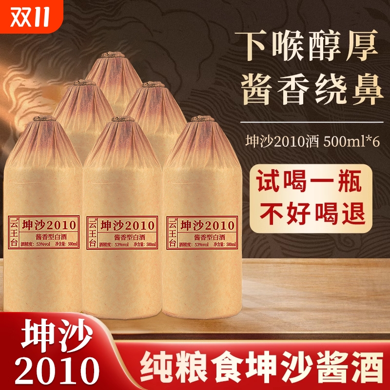 贵州飞天茅台镇酒酱香型53度纯粮食整箱6瓶批发茅台镇婚庆商务酒