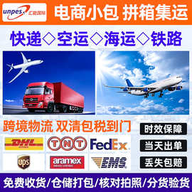 国际物流出口美国tnt空运海运货代日本dhl双清到门国际快递货运