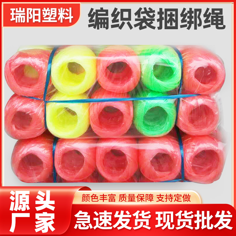 厂家批发打包绳农业大棚塑料扎绳家用编织袋捆绑绳子现货果园专用