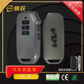 焕跃跨境爆款汽车钥匙保护套适用于起亚嘉华K7 EV6锁匙包열쇠커버