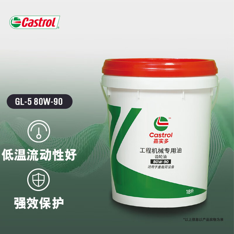 嘉实多（Castrol）工业型柴油发动机润滑油 工程机械齿轮油  GL-5