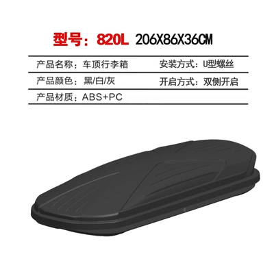 【820L Roof Box】Direct Sales from the Manufacturer, Universal Ultra-Thin Storage Car Roof Box (Roof box) - 820l-2068636cm-single-box-black