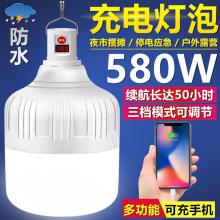 充电led灯泡夜市灯超亮家用停电应急照明灯户外无线可移动摆摊灯