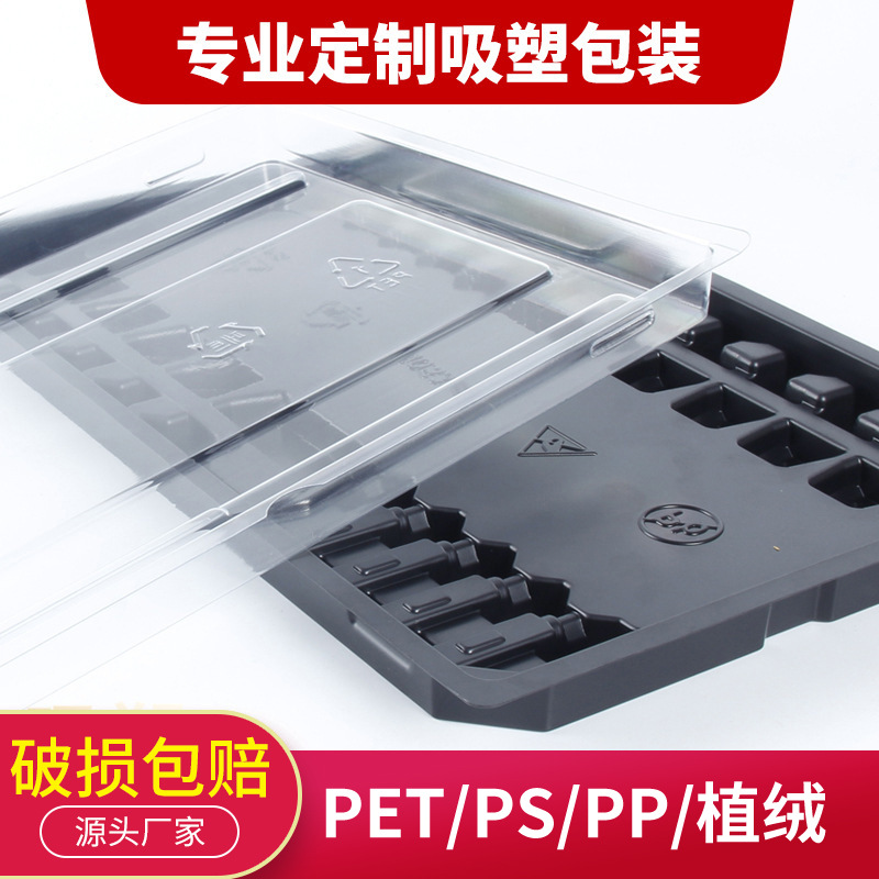 定制PET透明包装盒内托黑色塑料折盒包装ps包装盒吸塑盒子印logo