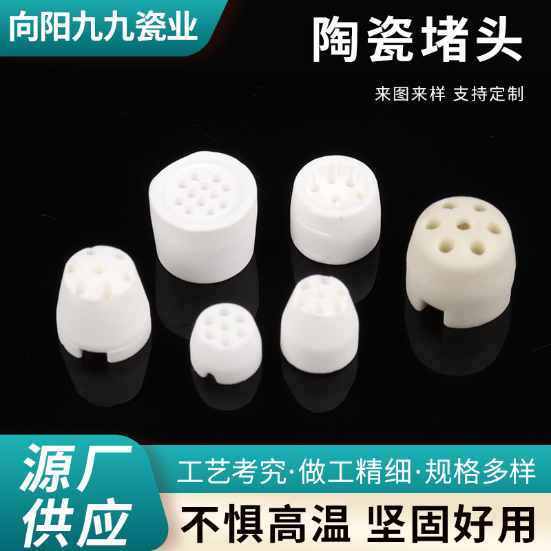 陶瓷滤芯电炉绝缘堵头高温套管电加热陶瓷工业组件氧化铝陶瓷