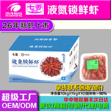 清水小龙虾批发商用液氮锁鲜虾大号小龙虾卤虾店小龙虾店餐饮生鲜