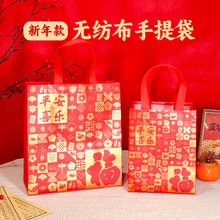 红色字无纺布手提新年送礼无纺布加厚烟酒礼批发结婚生日伴手礼袋