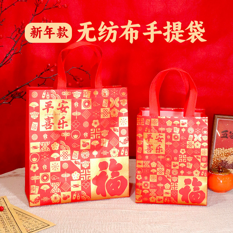 红色字无纺布手提新年送礼无纺布加厚烟酒礼批发结婚生日伴手礼袋