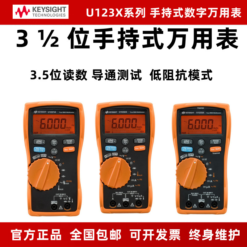 是德/安捷伦U1231A U1232A /1233A高精度手持数字万用表