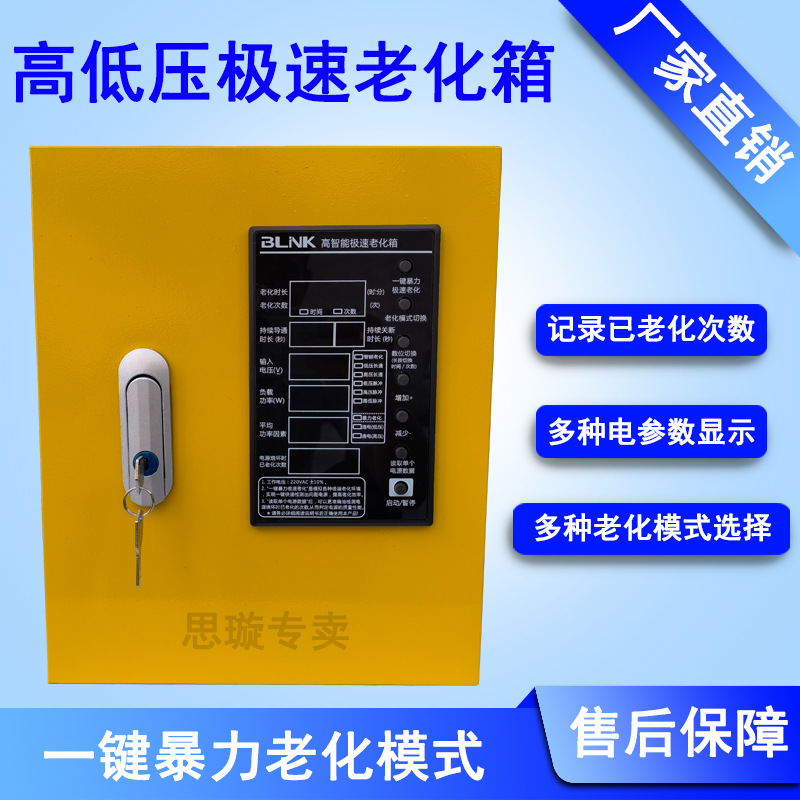 老化箱 智能LED高低压双路开关循环冲击球泡灯饰自动控制实验设备