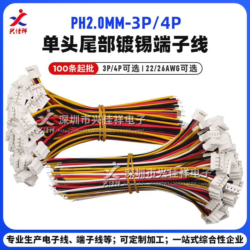 ���ҹ�Ӧ PH2.0mm���3P4P ��ͷ���������ߵ��������� 1007#22/26