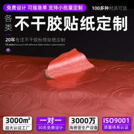 哑金哑银激凸浮雕烫金贴纸凹凸不干胶贴纸封口贴LOGO标签高档立体