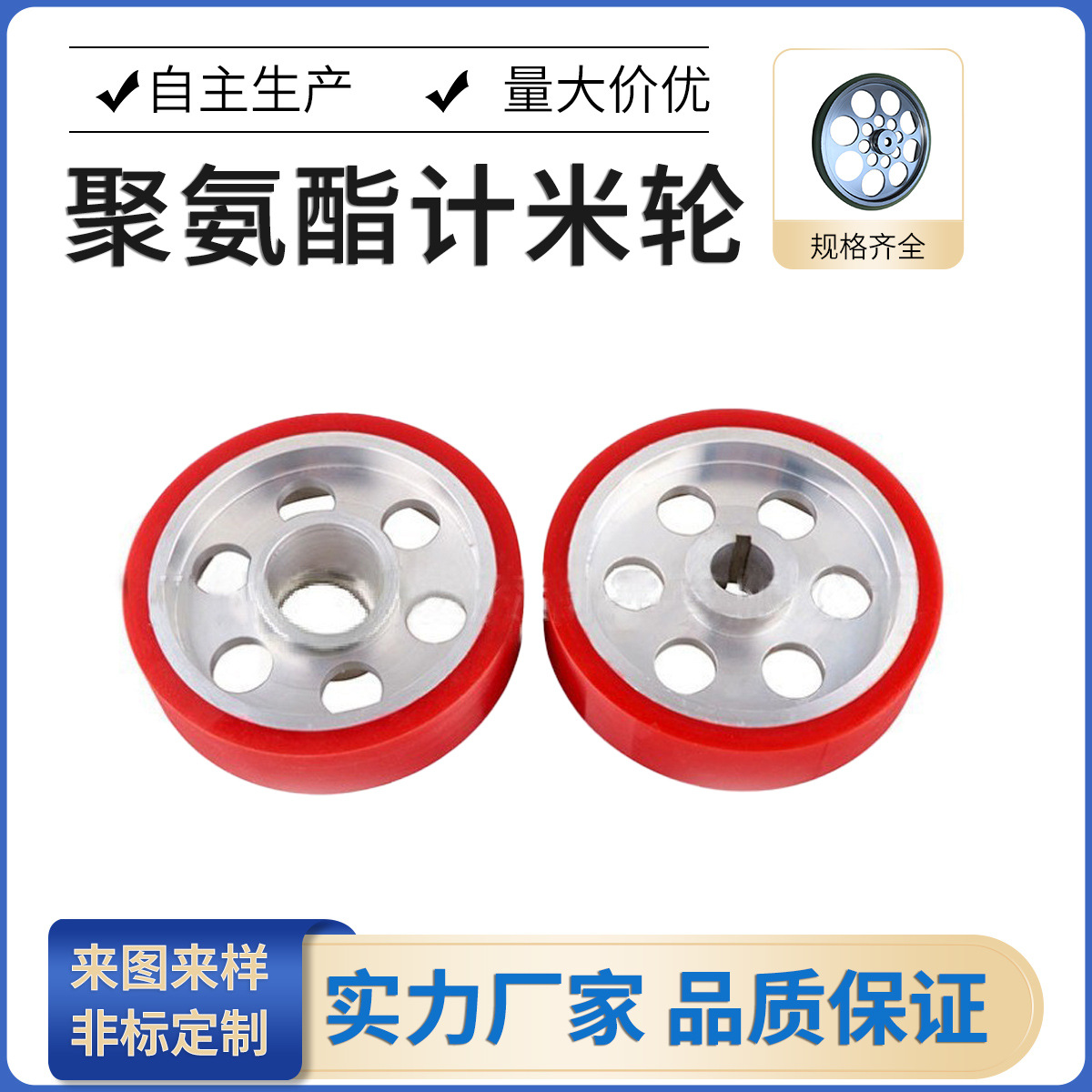 高精度 输送设备聚氨酯PU计米轮 聚氨酯包胶轮输送轮 耐磨耐压轮