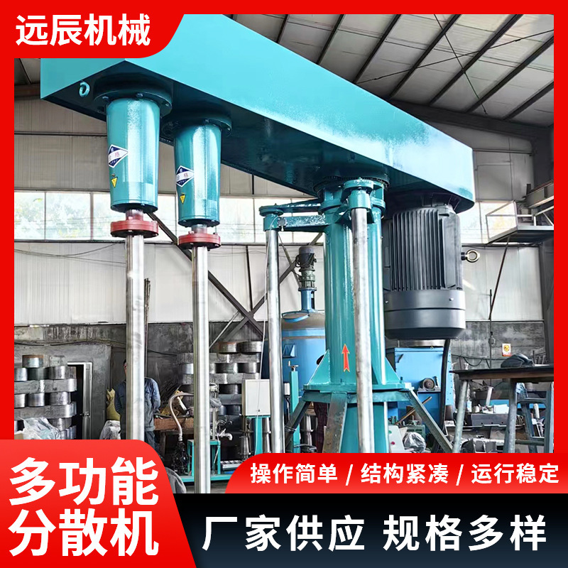 Multifunctional Dispersing and Mixing Machine, High-Speed Shearing and Dispersing Industrial Paint Equipment with Good Dispersing Effect Multifunctional Dispersing and Mixing Machine, High-Speed Shearing and Dispersing Industrial Paint Equipment with Good Dispersing Effect