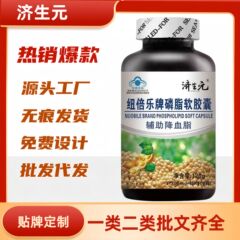 済生元ニュートラル牌リン脂ソフトカプセル100粒/瓶の商品価格が優れています。