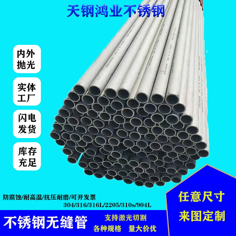 Бесшовные круглые полые трубы из стали 304/316L доступны в больших объемах и могут быть изготовлены по индивидуальному заказу. Бесшовные трубы из нержавеющей стали. Трубы из нержавеющей стали.
