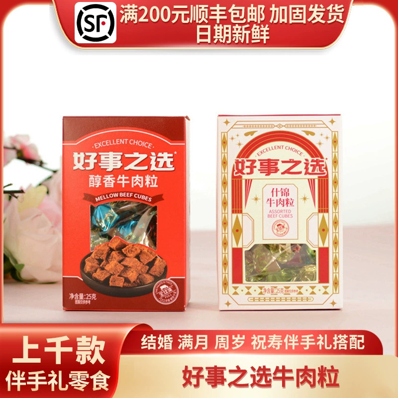 Выбор хороших вещей смешивается с мягкими зернами говядины и красной простой атмосферой в коробке свадебный подарок на полнолуние 25 г/около 10