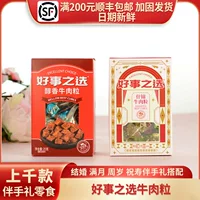 Лучшее дело выбор Zhejin мягкая говяжья крупа красная простая атмосферная коробка в счастливая пара полная луна подарочная 25 г/примерно 10 штук