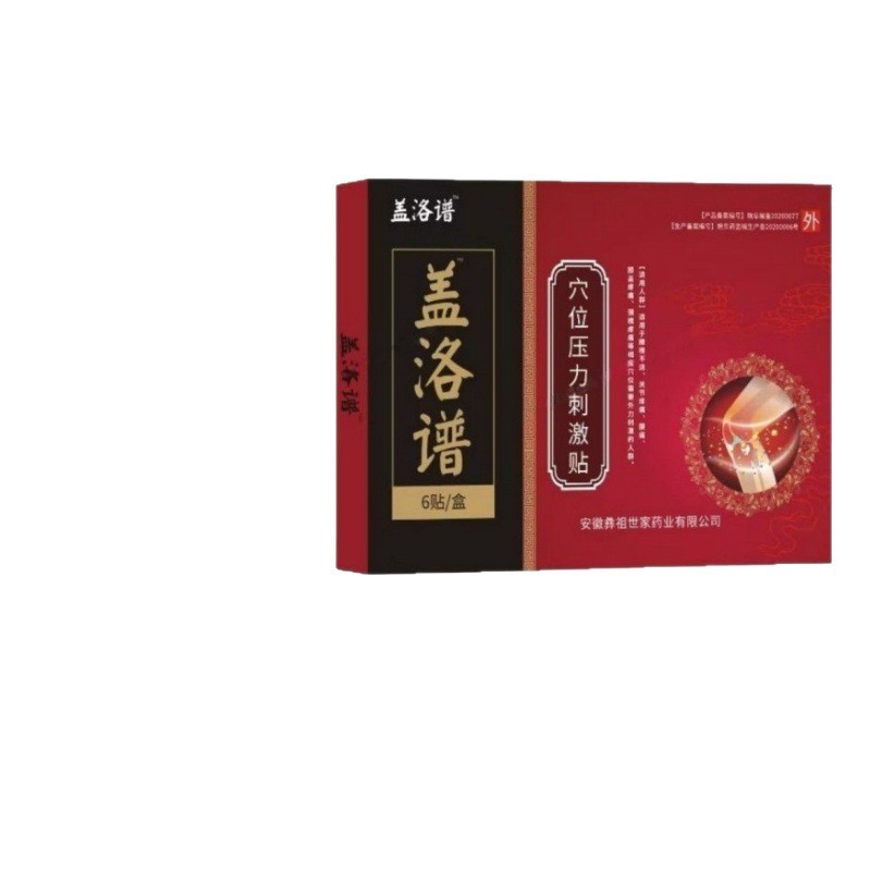 盖洛谱膝盖穴位压力刺激贴膝盖疼痛关节跌打损伤穴位贴电商爆款发|undefined