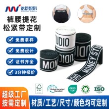提花松紧带定制 2/3/4/5/6cm松紧带高弹力裤腰橡皮筋柔软加宽腰带