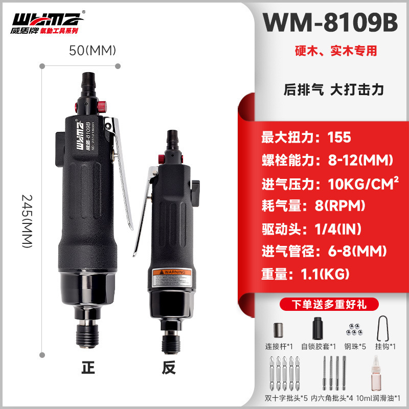 威马风批气动螺丝刀工业级木工起子5H8H10H气批气动工具风动改锥|undefined