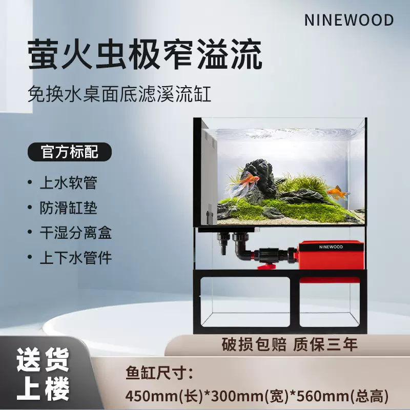 NINEWOOD久物萤火虫超白极窄一体底过滤客厅小型桌面循环底滤鱼缸