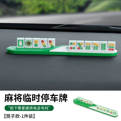 Creative new temporary parking sign Nömrəli dayanma kartı - p-10-mahjong-parking-sign-tube-style