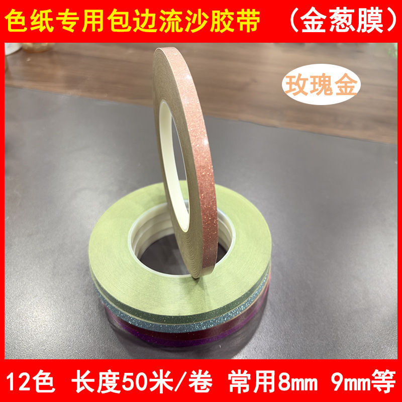 Dibujos animados de dibujos animados color papel ribada cinta de arenas movedizas cinta de firma de bricolaje tira de borde acrílico película de broncillo brillo flash