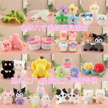 新款可爱八寸抓娃娃机公仔娃娃大量批发婚礼抛洒毛绒玩具礼品批发