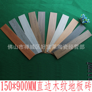 All-ceramic Straight Edge Wood Grain Tiles 150X900 Imitation Wood Grain Floor Bedroom Floor Tiles Living Room Balcony Floor Tiles