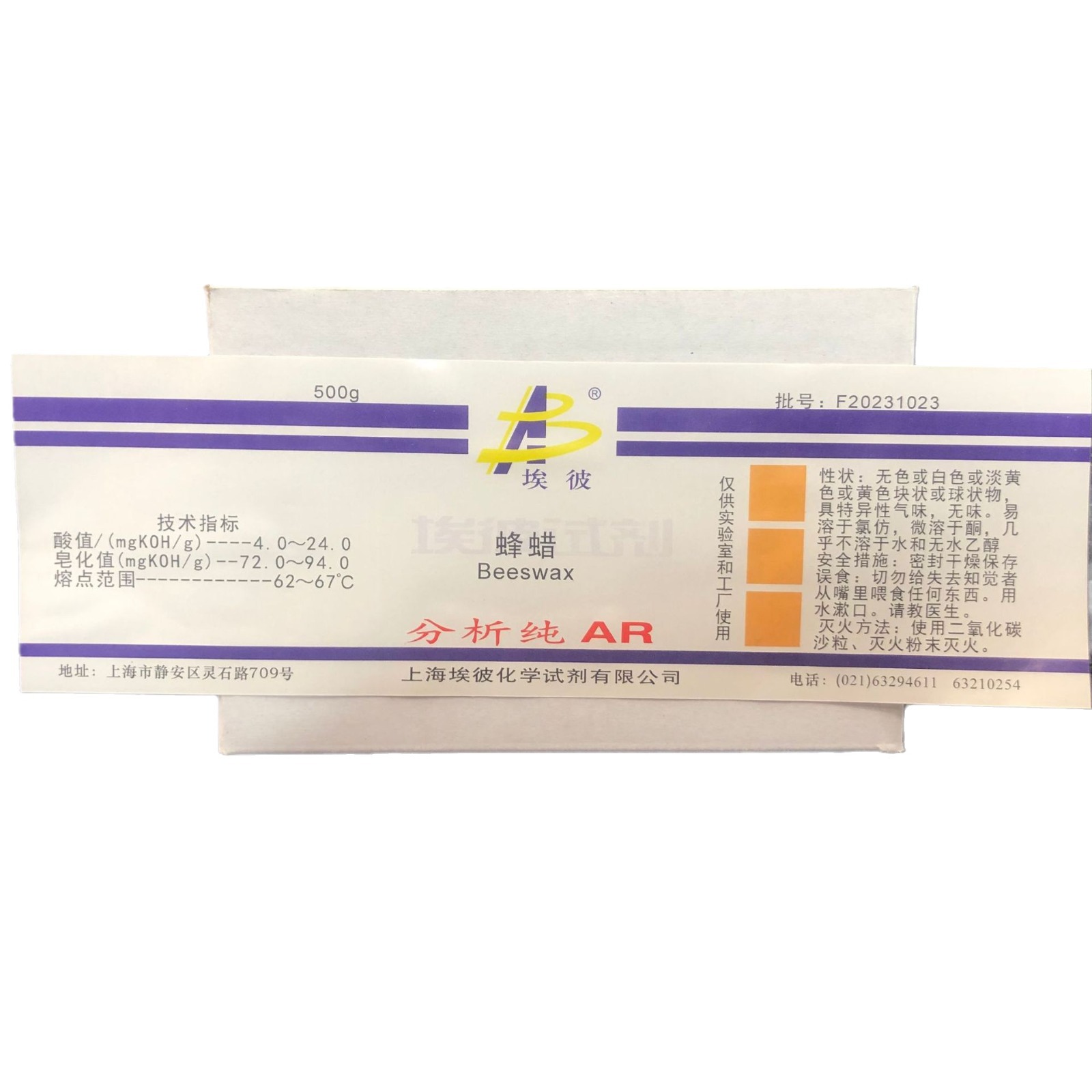 现货 试剂级 蜂蜡 分析纯AR500克 瓶装 化学试剂 8012-89-3